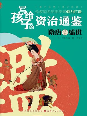 cover image of 隋唐盛世